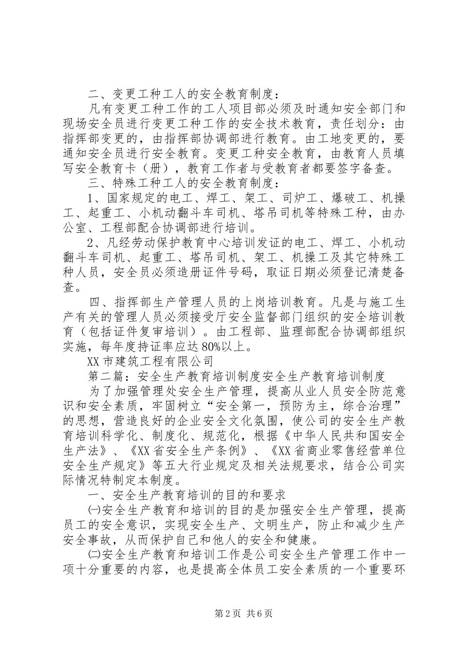 安全生产教育培训规章制度  (2)_第2页