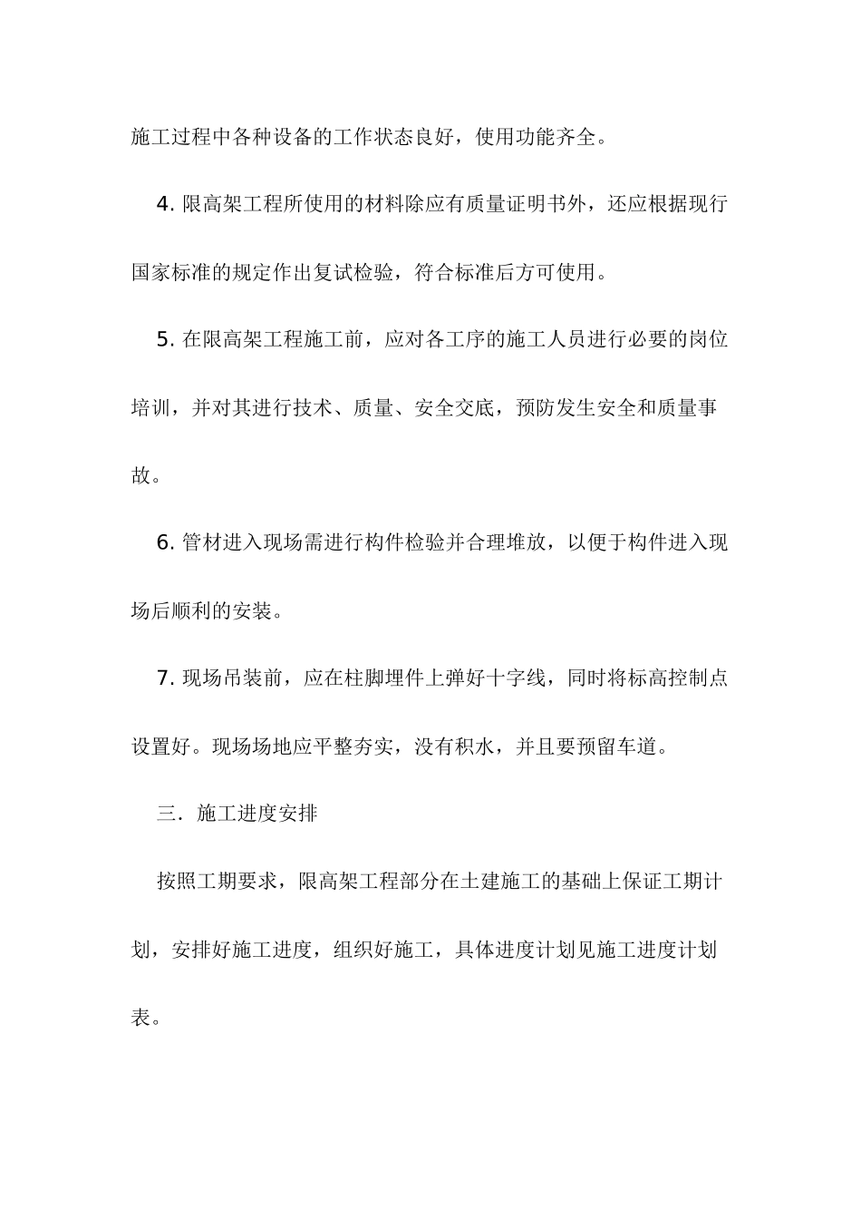 限高架施工方案_第2页