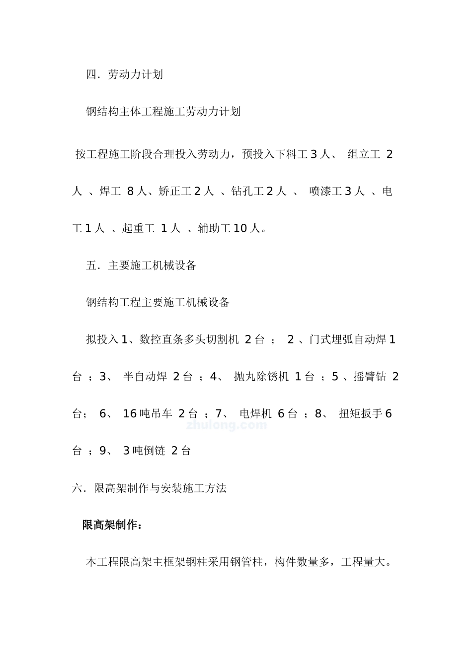 限高架施工方案_第3页