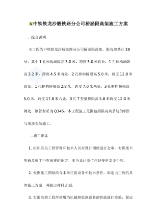 限高架施工方案