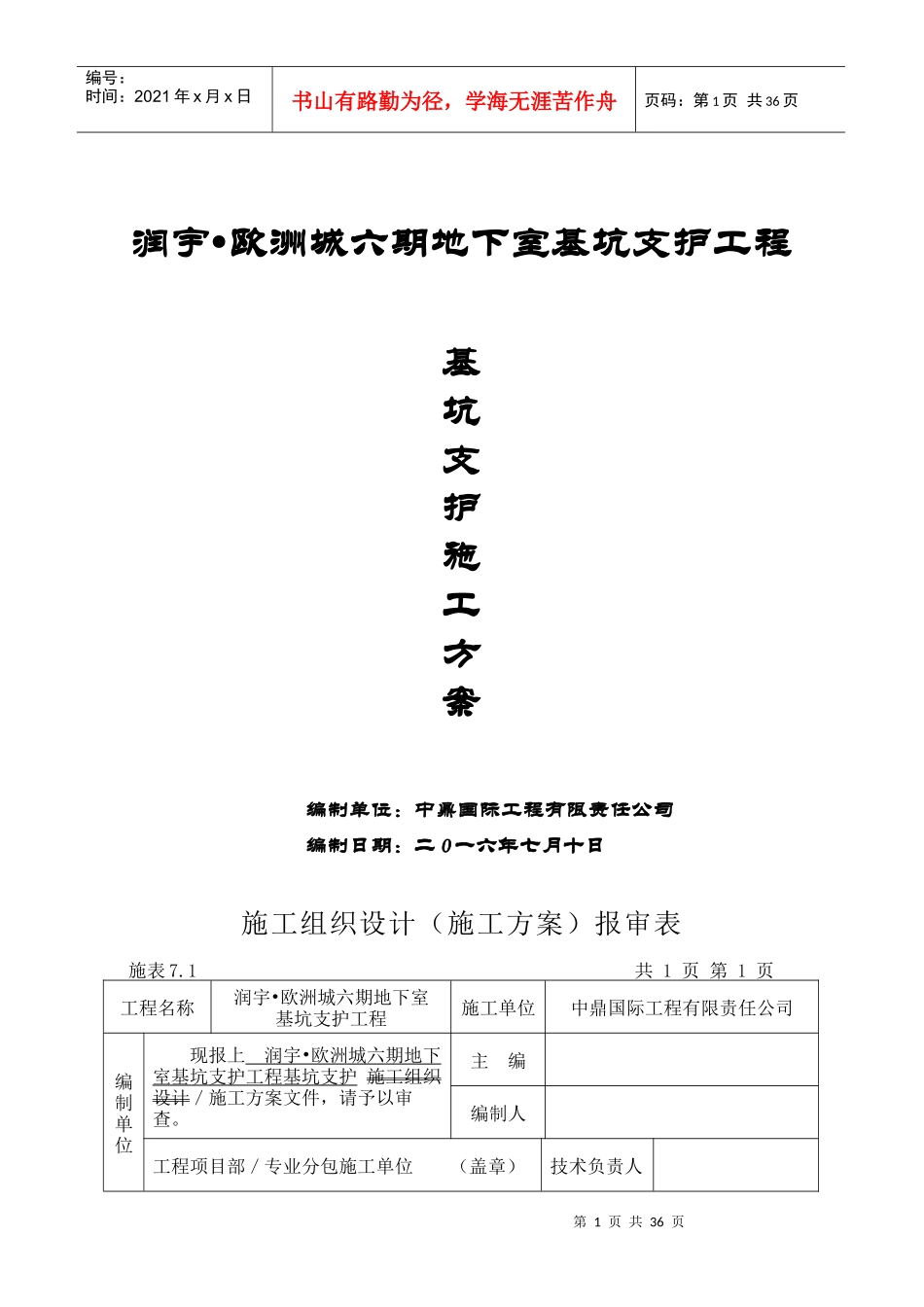 边坡支护施工方案培训资料_第1页