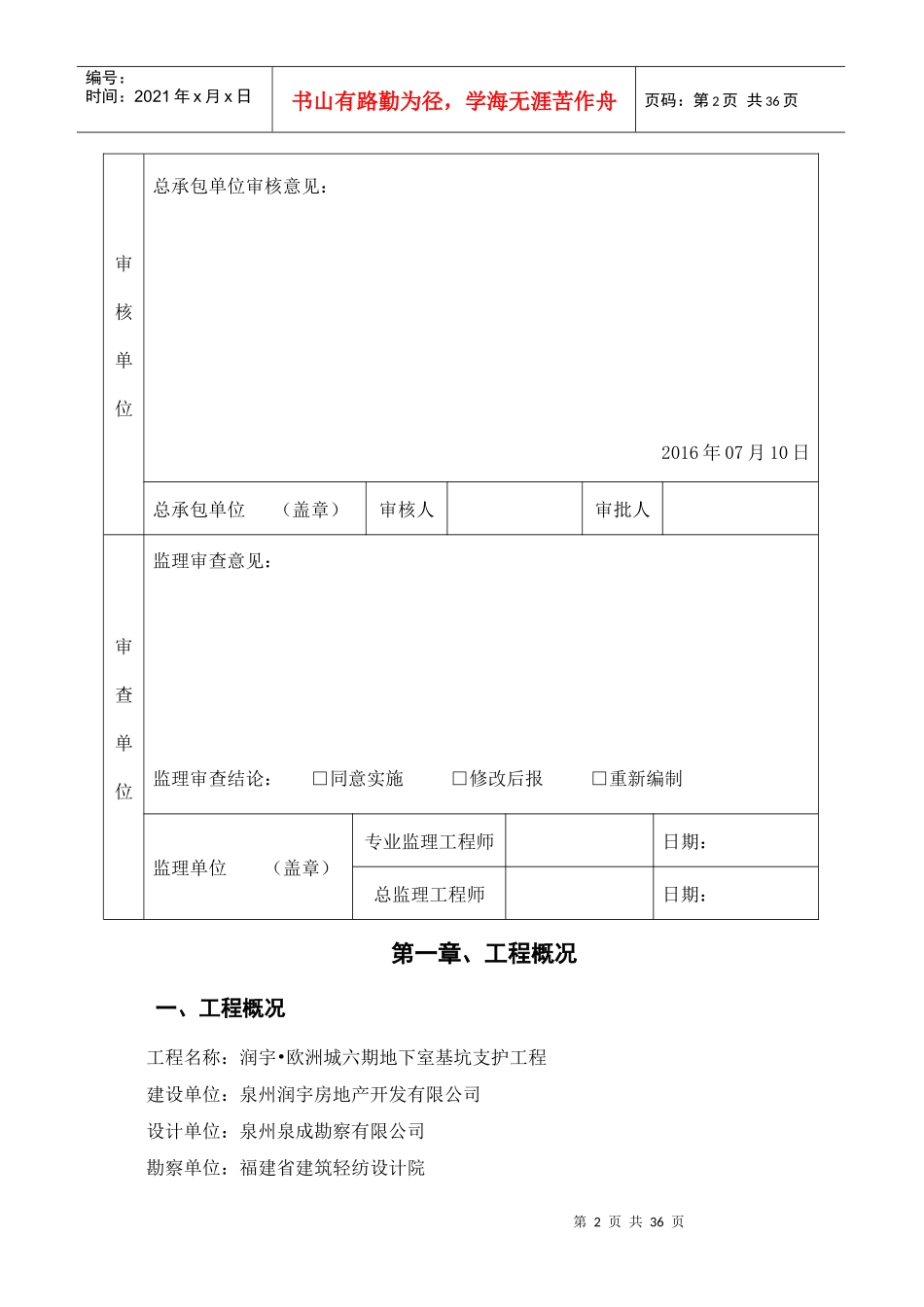 边坡支护施工方案培训资料_第2页