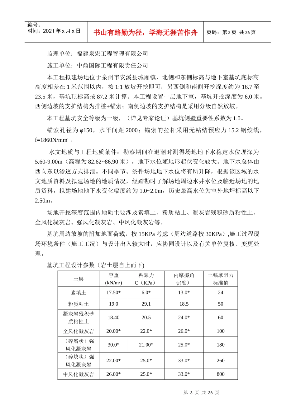 边坡支护施工方案培训资料_第3页