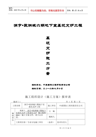 边坡支护施工方案培训资料