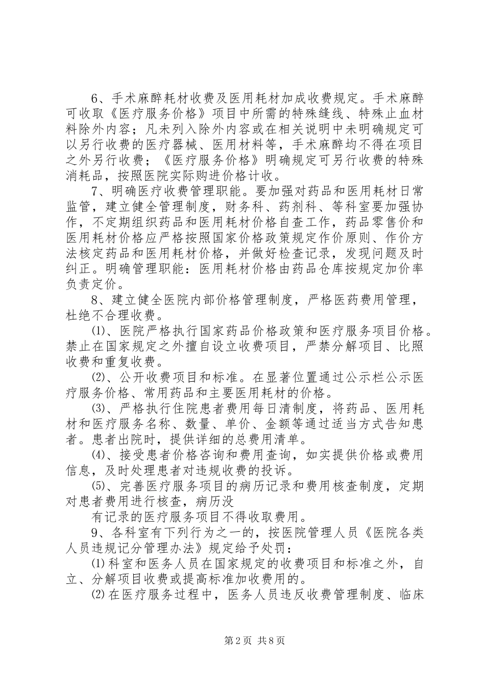 城西卫生院价格管理规章制度_第2页