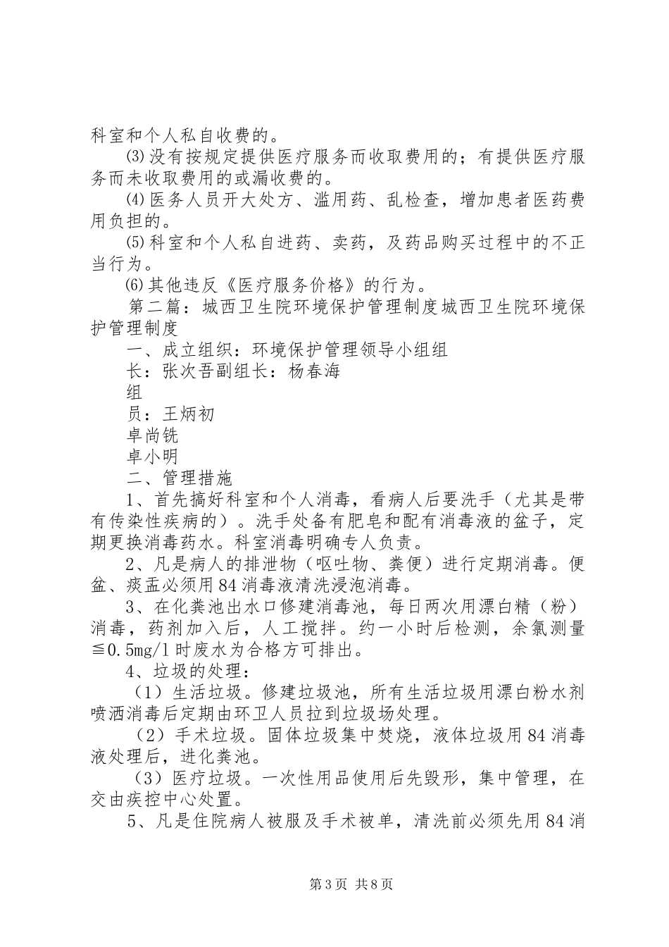 城西卫生院价格管理规章制度_第3页