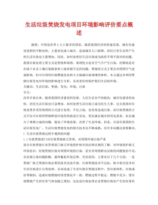 《安全管理环保》之生活垃圾焚烧发电项目环境影响评价要点概述 