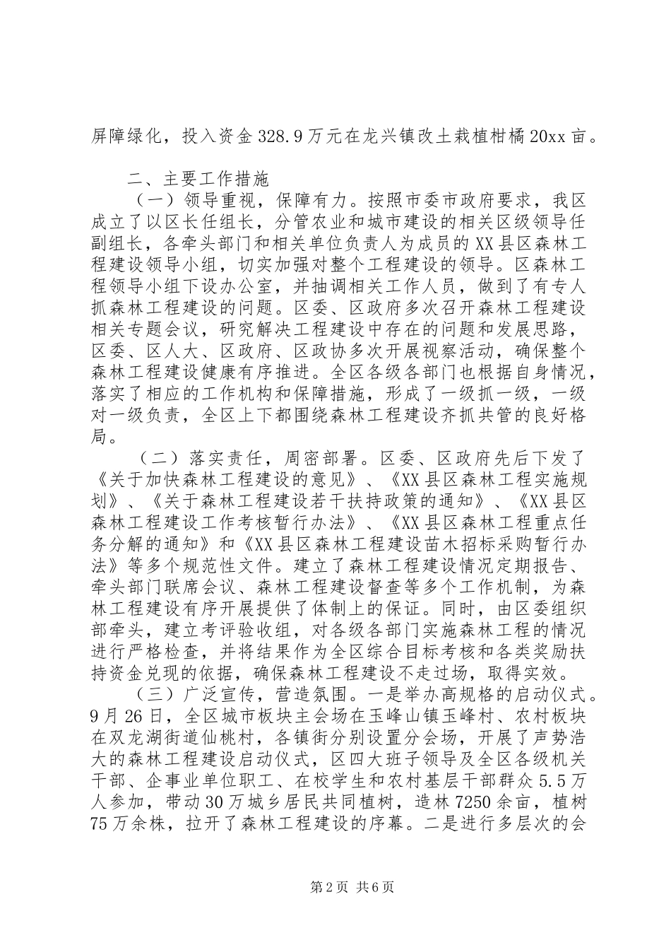 森林工程建设自查情况的报告 _第2页