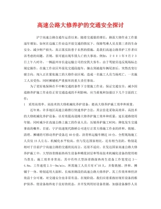 《安全管理》之高速公路大修养护的交通安全探讨 