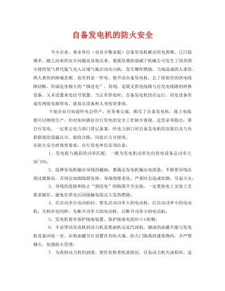 《安全管理》之自备发电机的防火安全2 