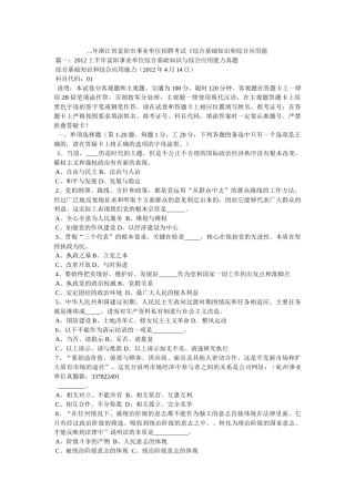 ...年浙江省富阳市事业单位招聘考试《综合基础知识和综合应用能 