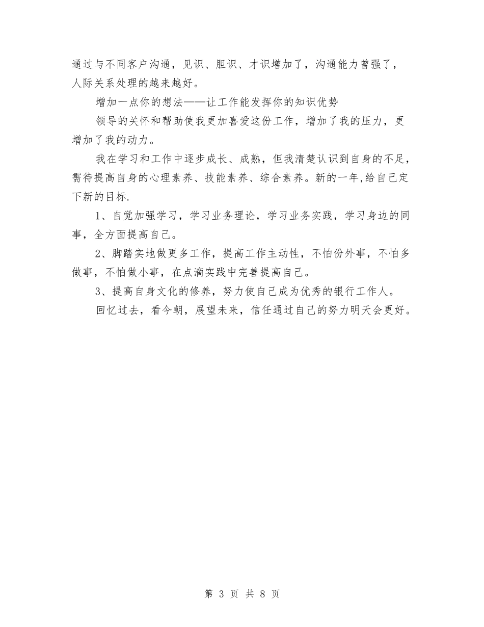 2024银行柜员年度工作总结3与2024银行柜员年终个人工作总结2汇编_第3页
