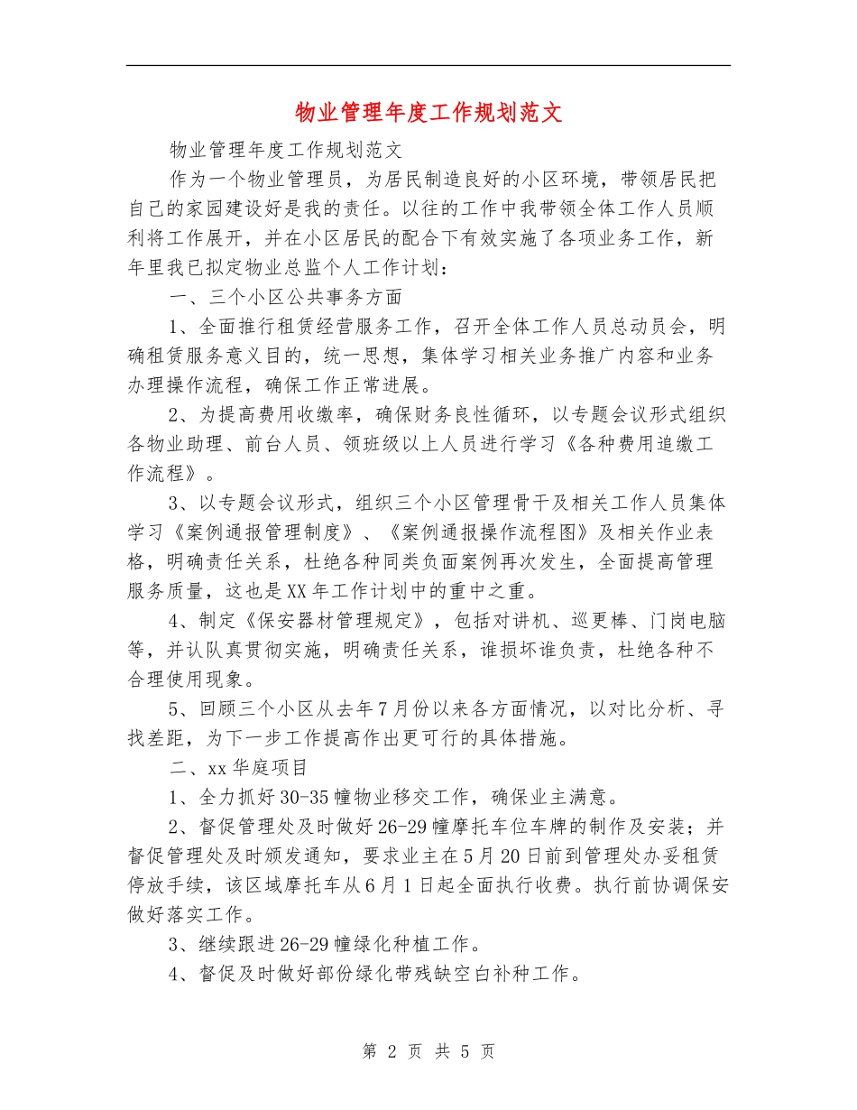 物业管理年度工作规划范文_第2页