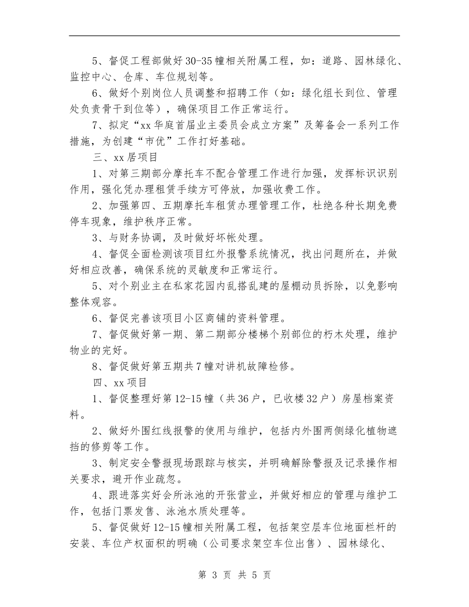 物业管理年度工作规划范文_第3页