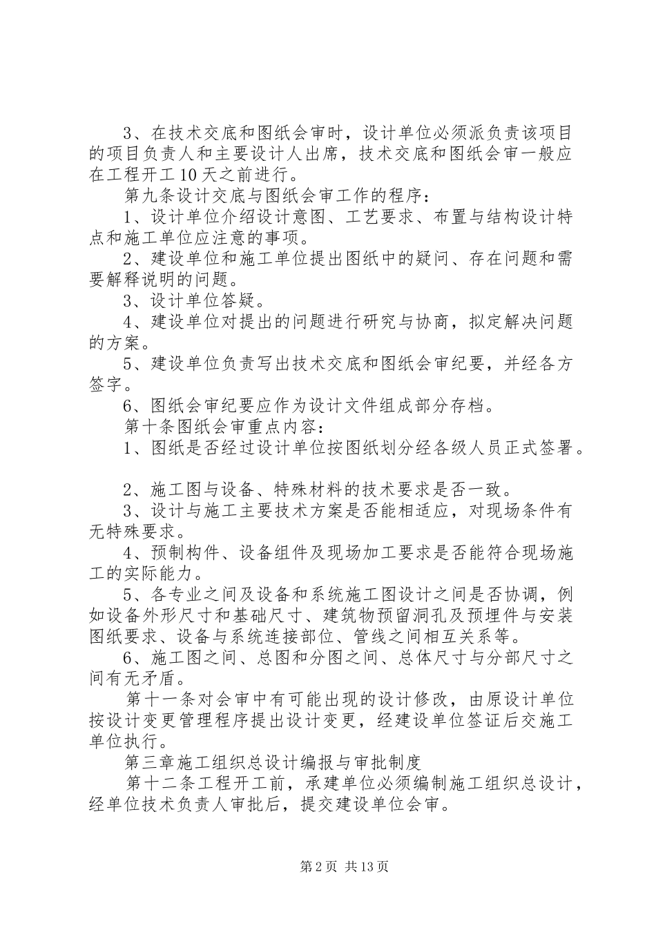 公司建设工程管理规章制度_第2页