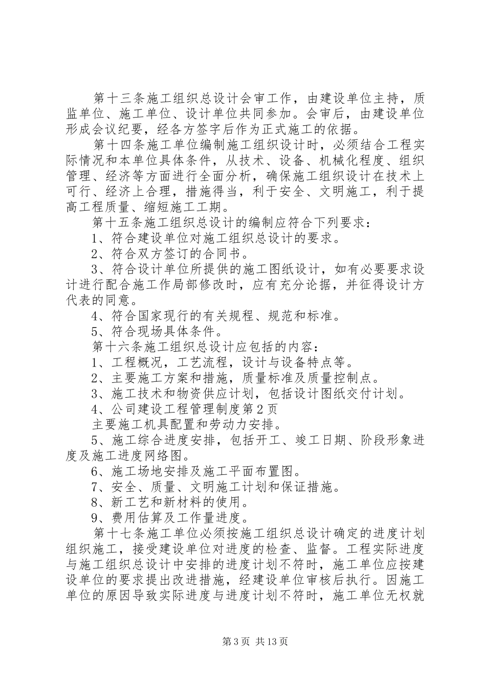 公司建设工程管理规章制度_第3页