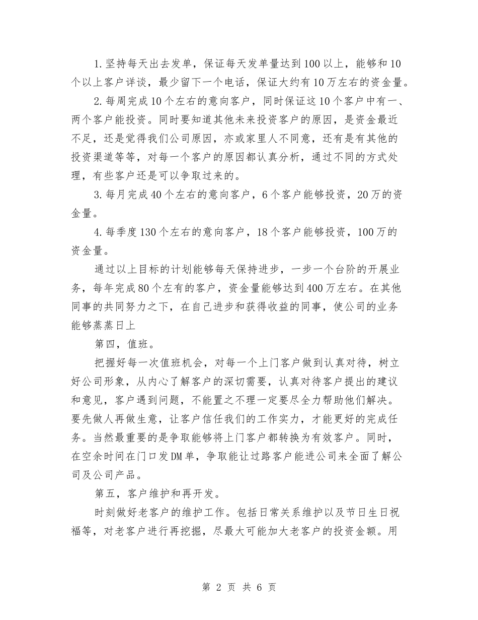 2024理财工作计划与2024理财顾问工作计划汇编_第2页