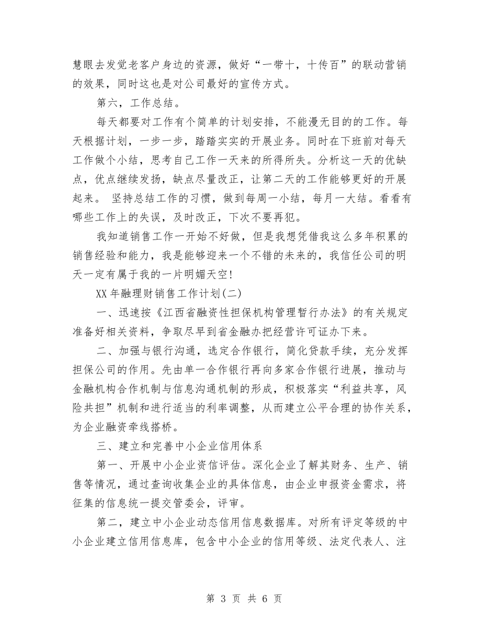 2024理财工作计划与2024理财顾问工作计划汇编_第3页