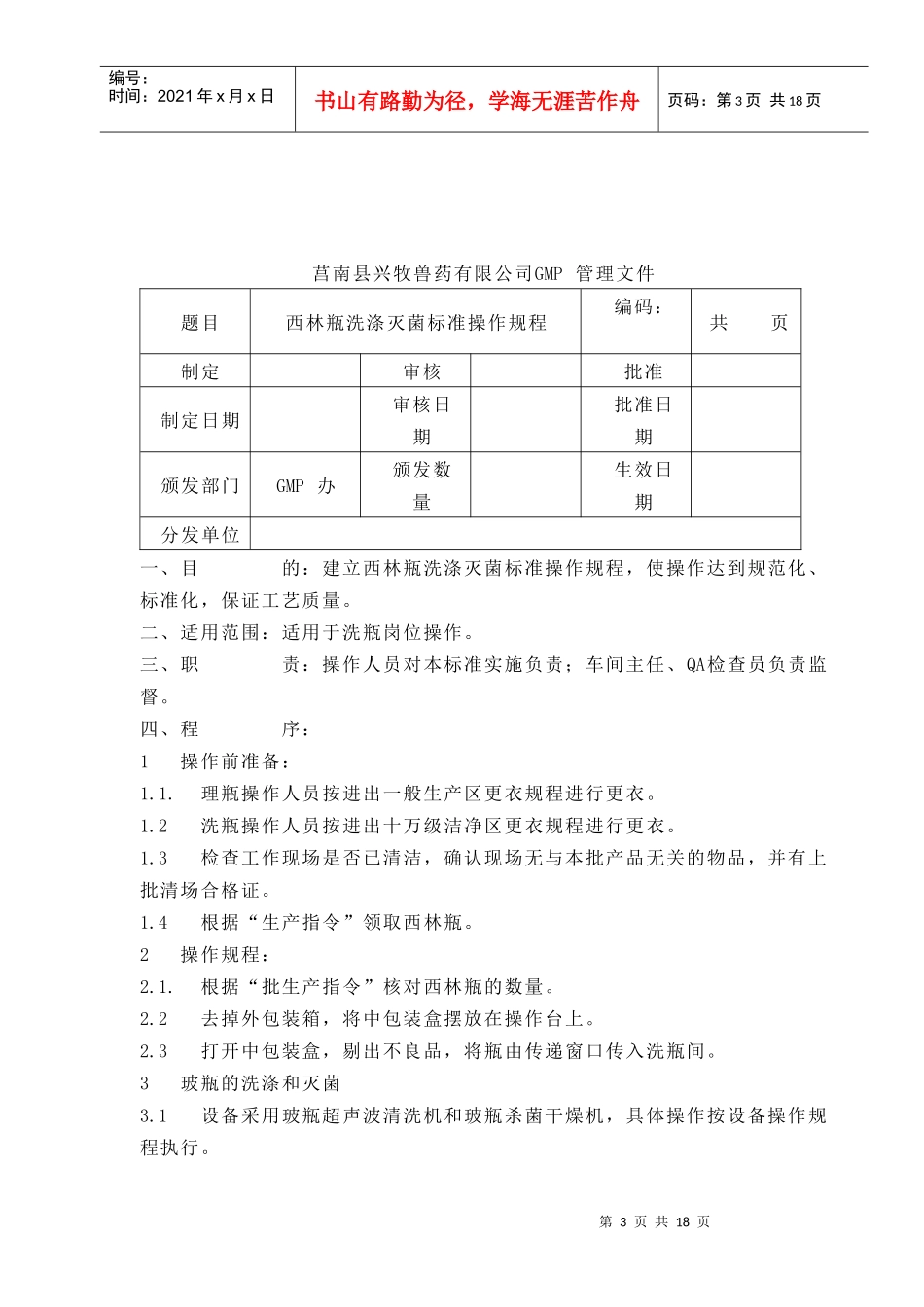 粉针岗位操作法_第3页