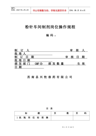 粉针岗位操作法
