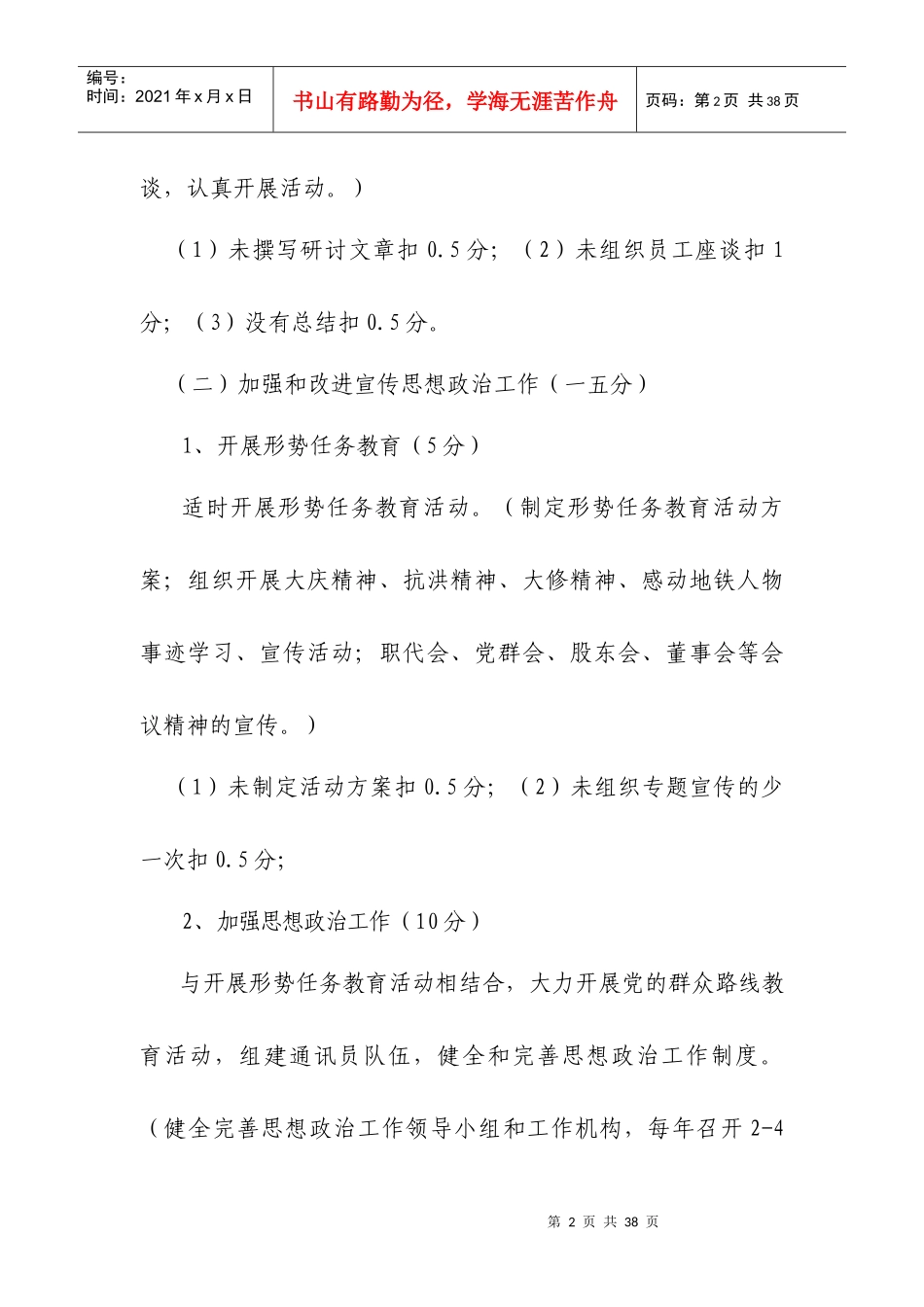 重点工作定性指标及考核评价标准_第2页