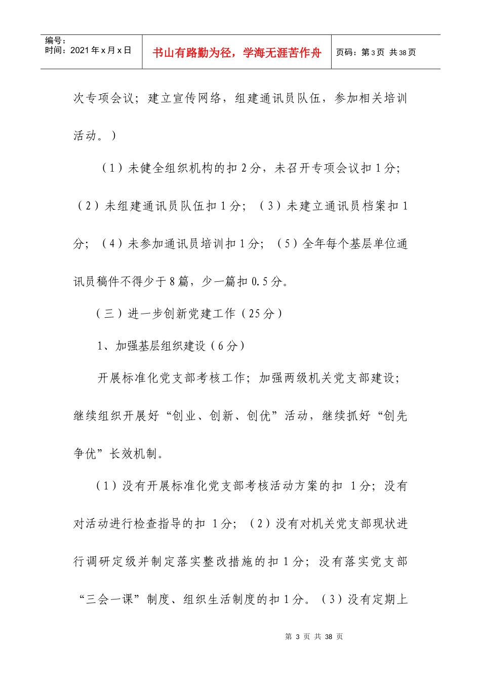 重点工作定性指标及考核评价标准_第3页
