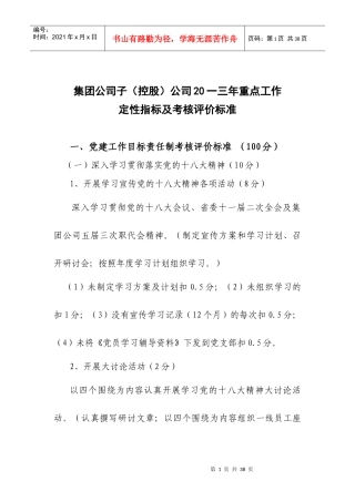 重点工作定性指标及考核评价标准
