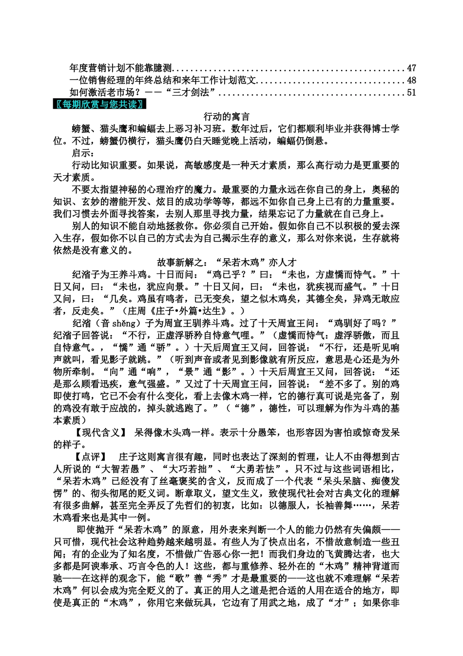 市场营销管理案例分析_第3页