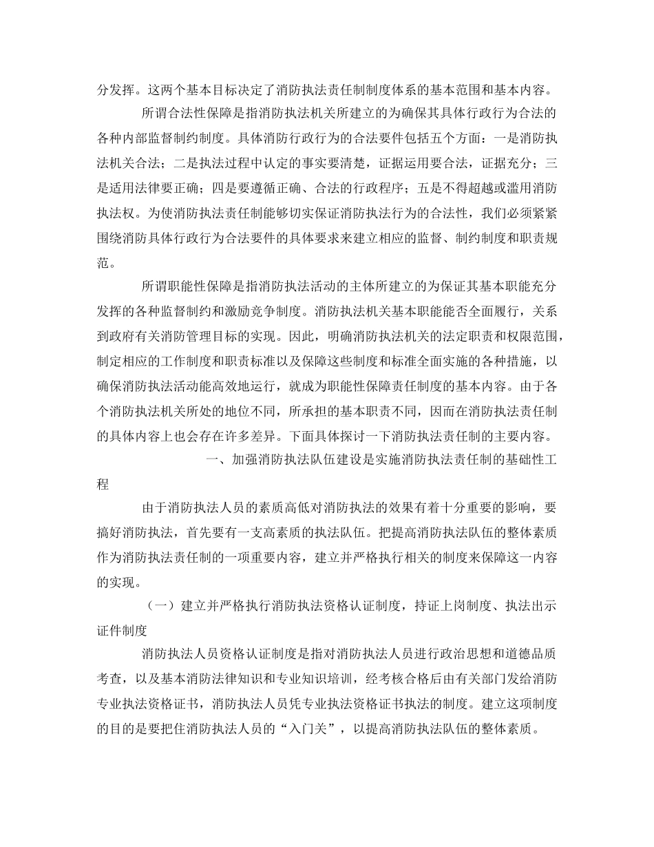 《安全管理》之消防执法责任制内容研究 _第2页