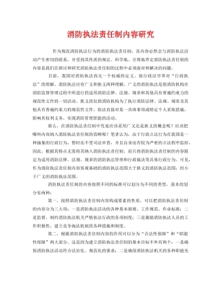 《安全管理》之消防执法责任制内容研究 