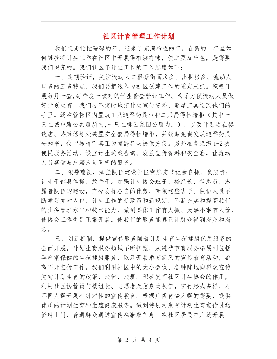 社区计育管理工作计划_第2页