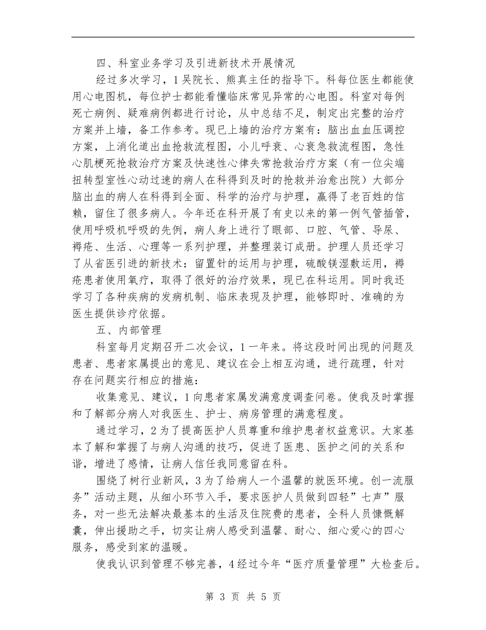 医院儿科护理年终小结_第3页