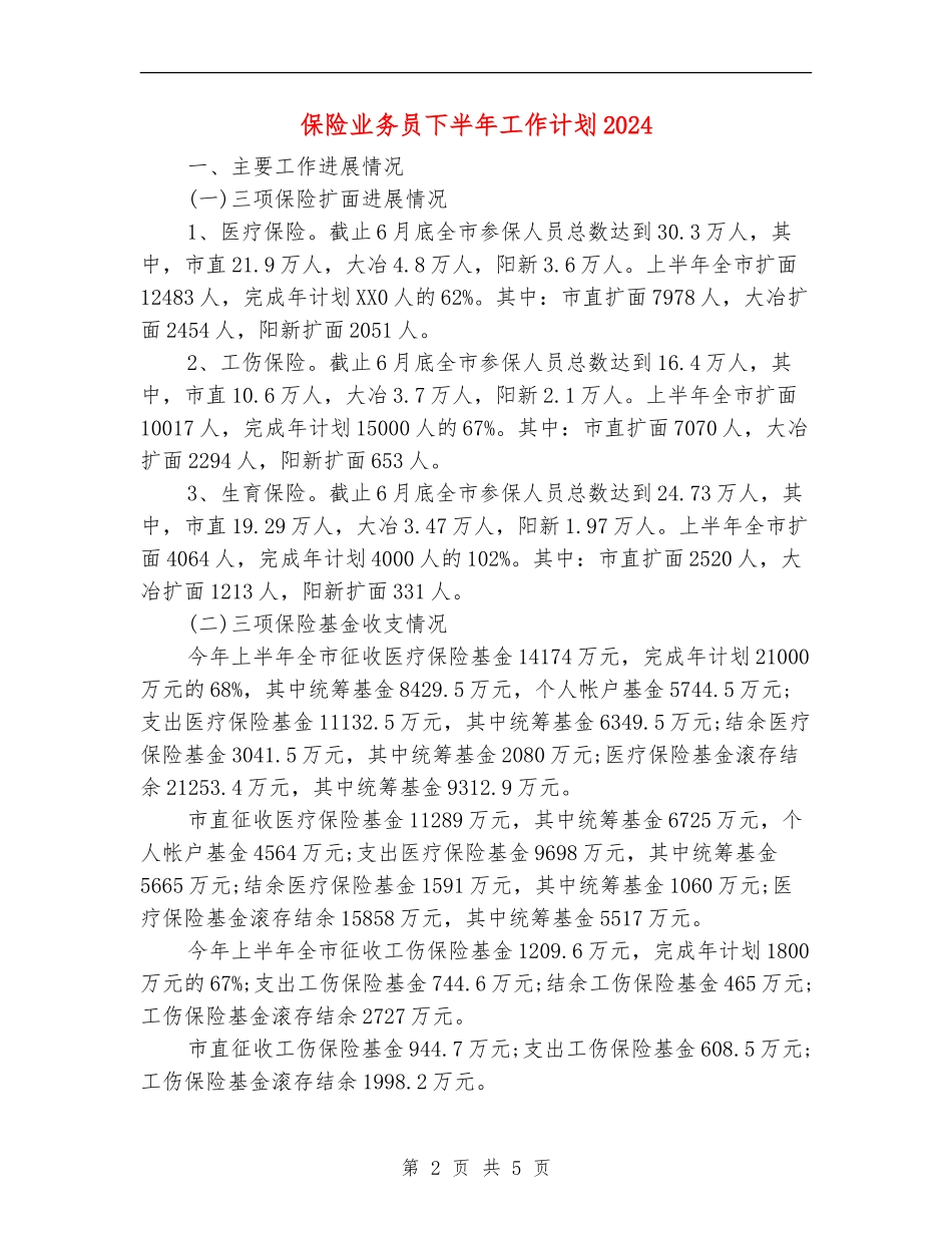 保险业务员下半年工作计划2024年度_第2页