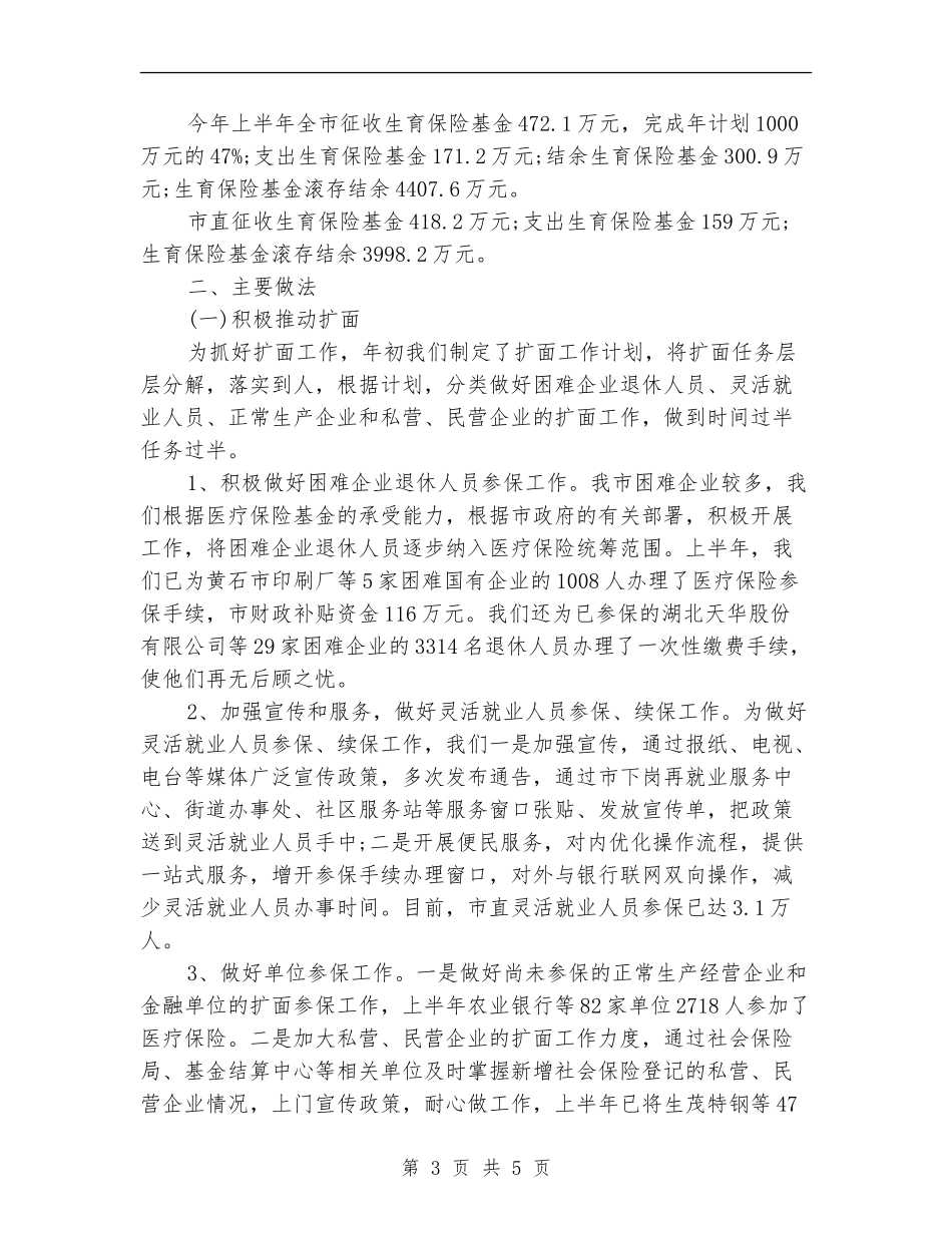 保险业务员下半年工作计划2024年度_第3页