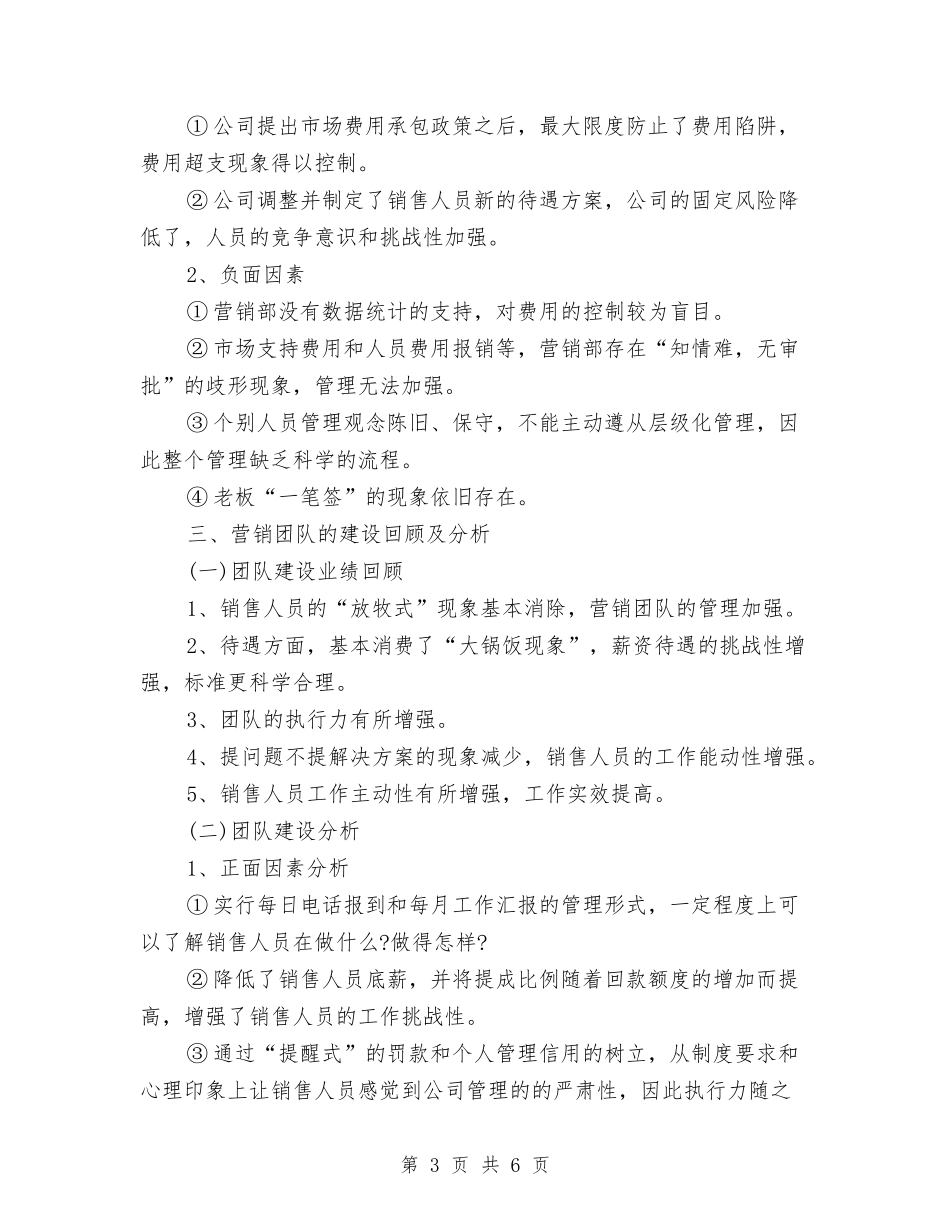 2024销售总监的年终工作总结与2024销售月度工作总结范文汇编_第3页