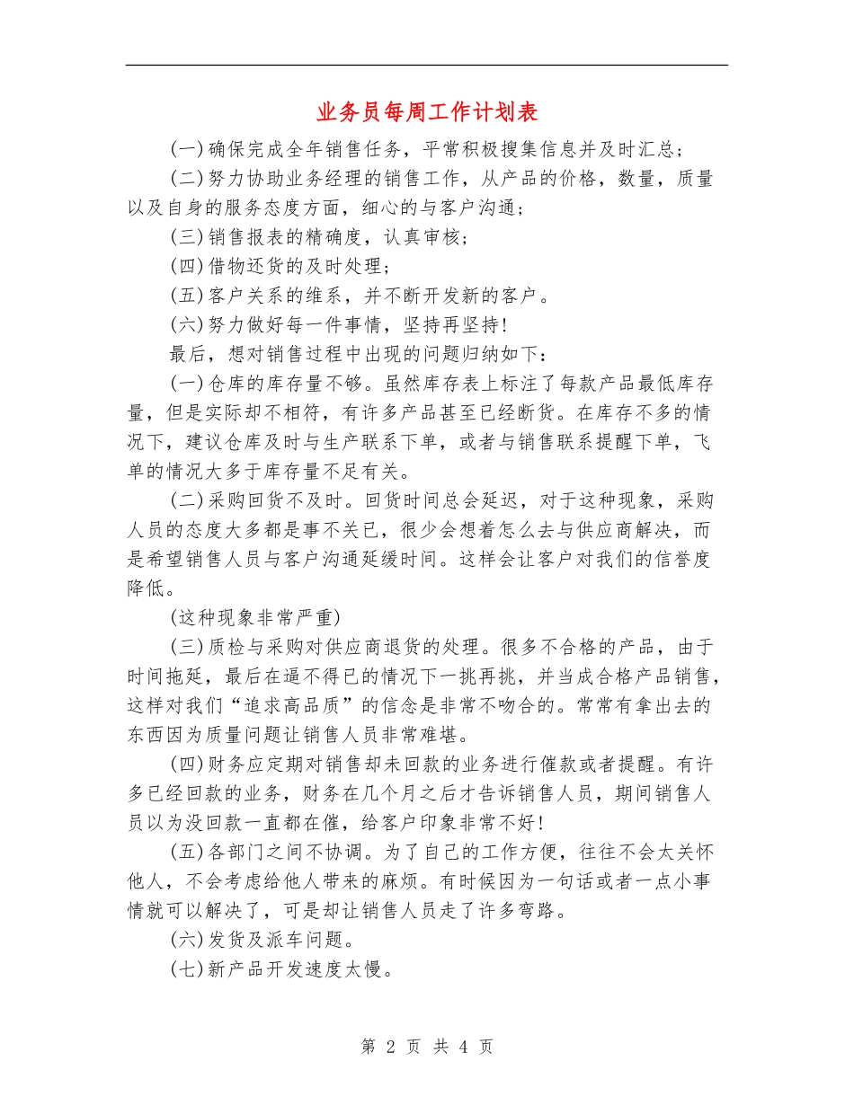 业务员每周工作计划表_第2页
