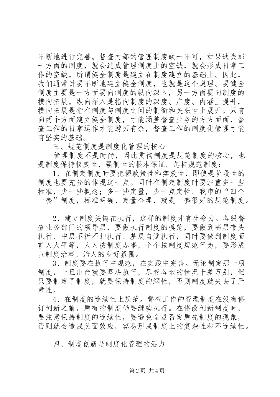 督查工作规范化、规章制度化、科学化的思索与探讨 _第2页