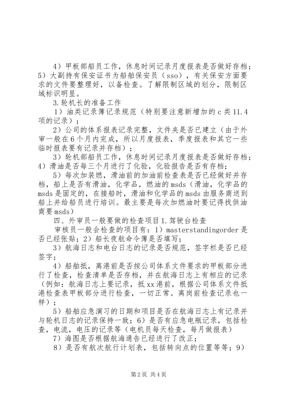 迎接北京新世纪外审安全工作汇报 _第2页