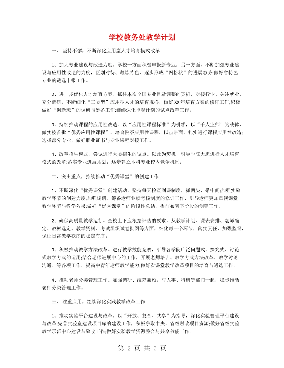 学校教务处教学计划_第2页