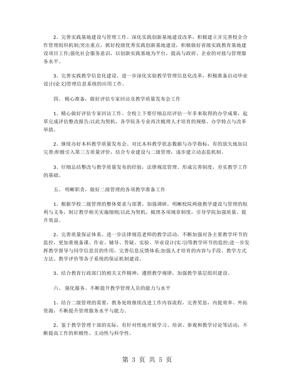 学校教务处教学计划_第3页