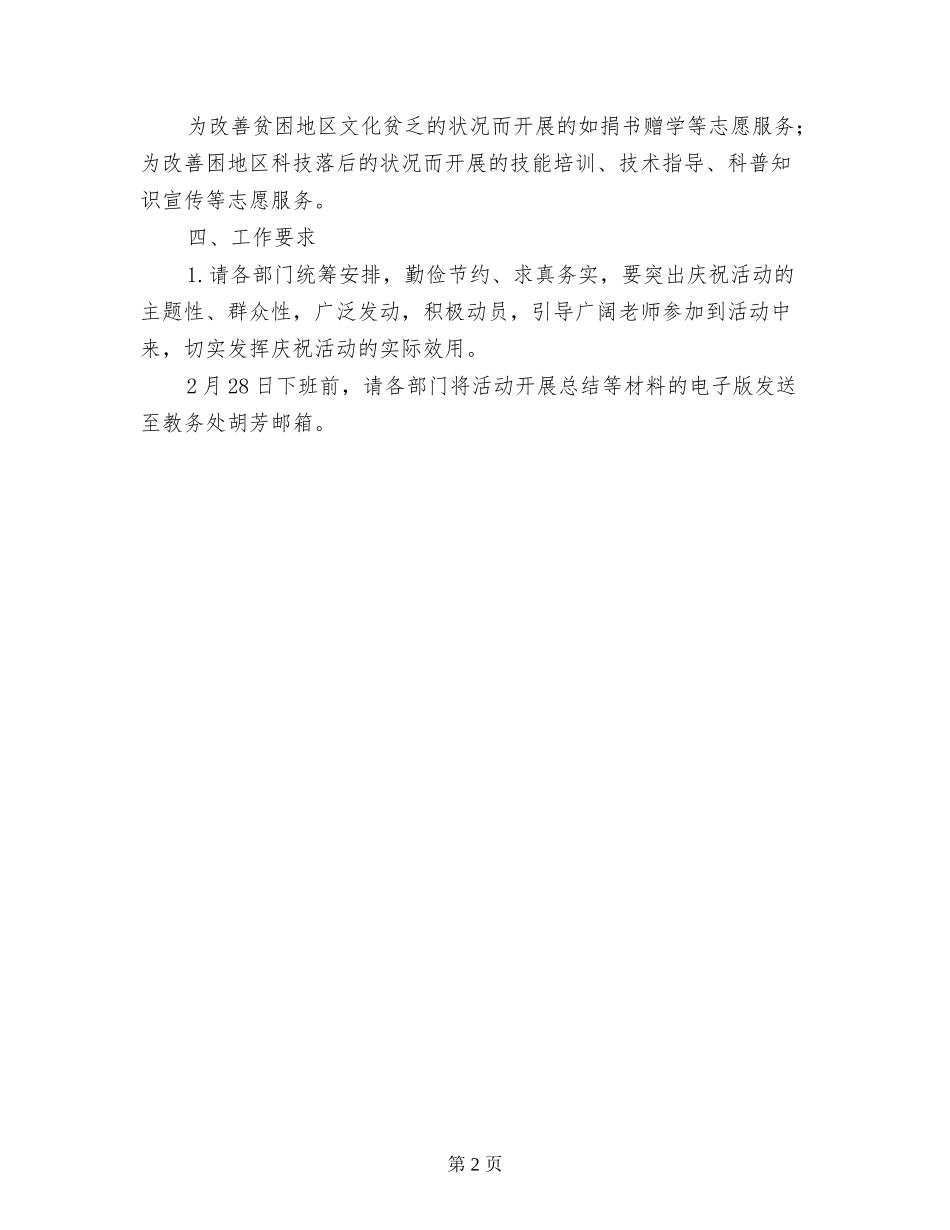 2024年教师志愿服务活动方案_第2页
