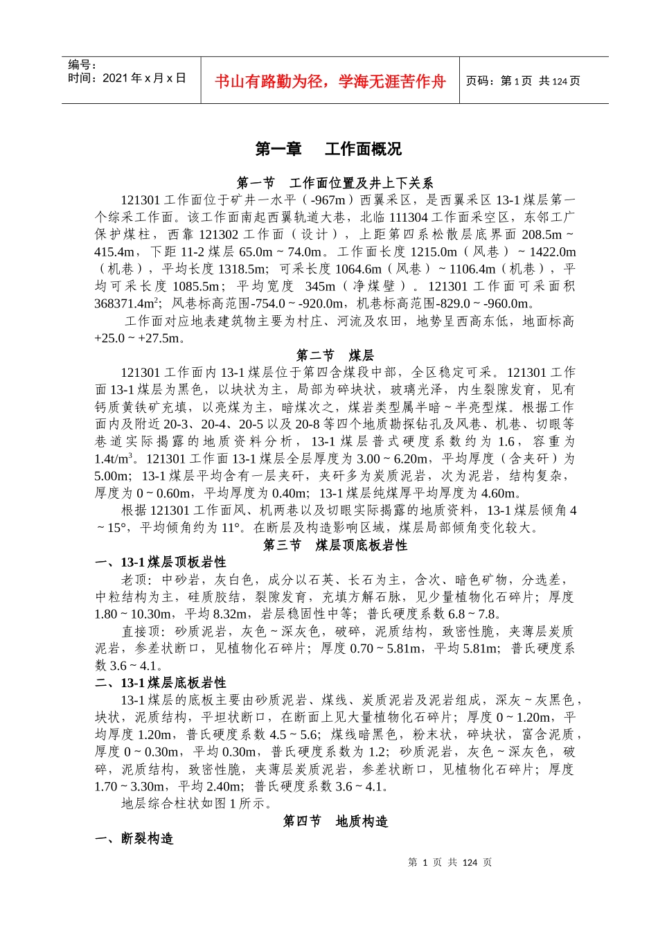 智能综采工作面培训资料_第1页