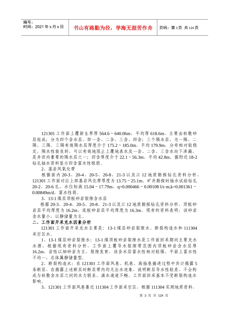 智能综采工作面培训资料_第3页