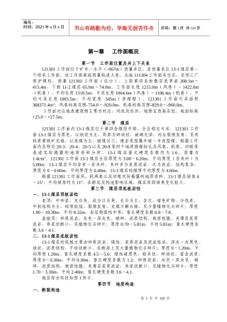 智能综采工作面培训资料