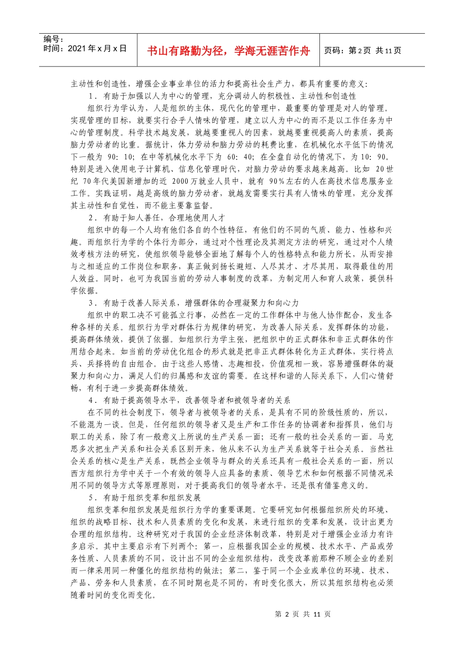 组织行为学教师培训材料_第2页