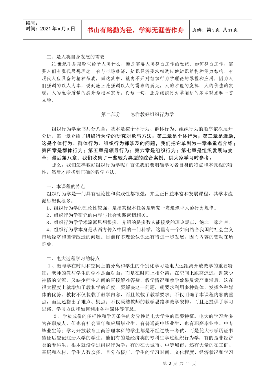 组织行为学教师培训材料_第3页