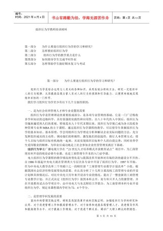 组织行为学教师培训材料