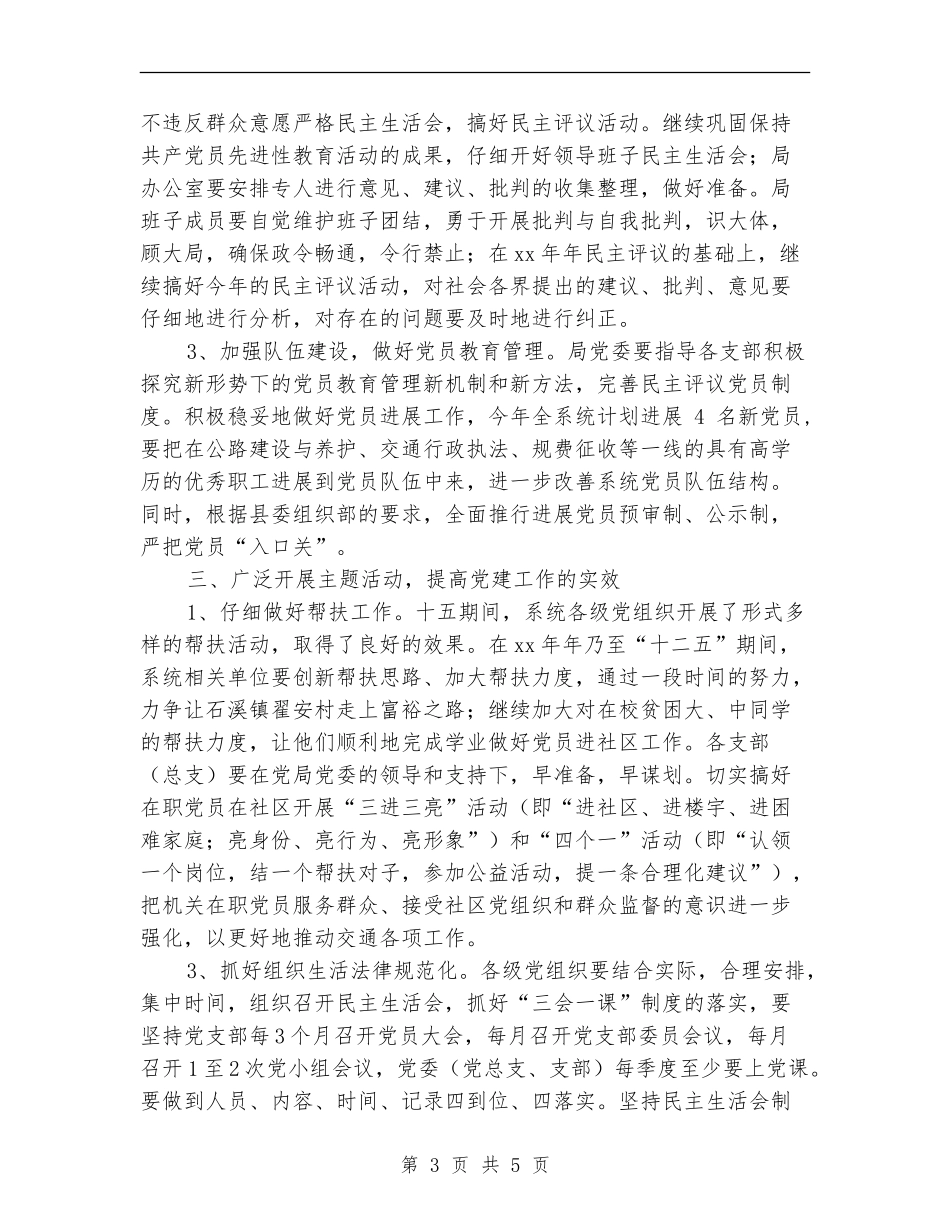 2024年交通局党委工作计划2_第3页