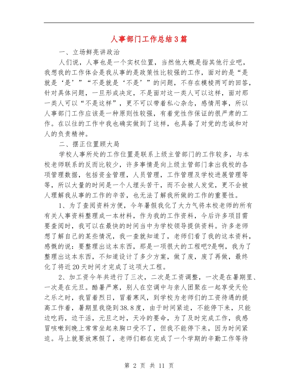 人事部门工作总结3篇_第2页
