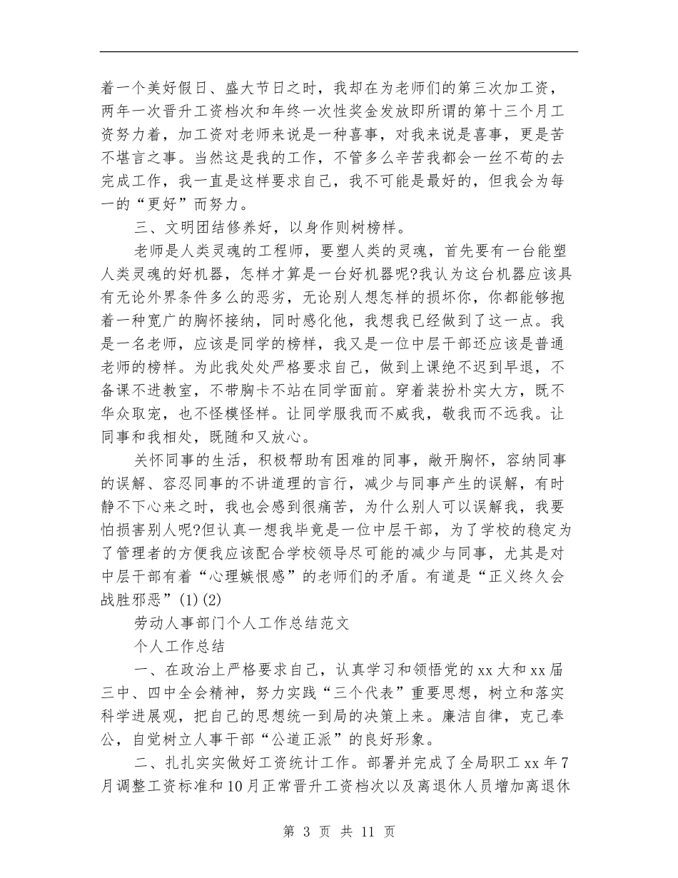 人事部门工作总结3篇_第3页